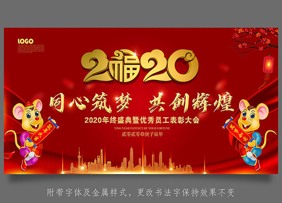 2020鼠年年会舞台背景 2020鼠年年会舞台背景