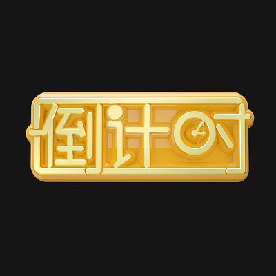 ����ʱ�������