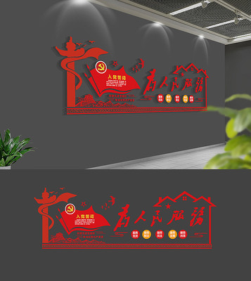 大气为人民服务党建文化墙 大气为人民服务党建文化墙