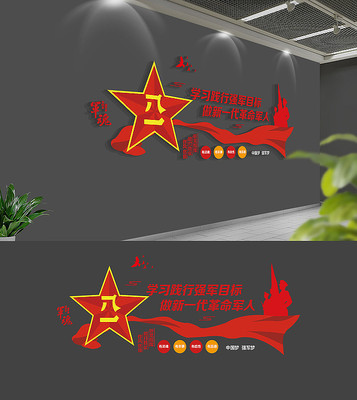 红色部队文化墙设计 红色部队文化墙设计