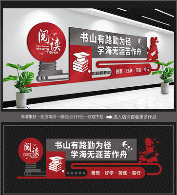 精品校园阅读文化墙 精品校园阅读文化墙