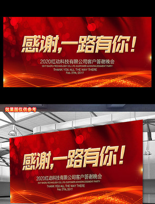 年答谢会发布会年会背景展板 年答谢会发布会年会背景展板