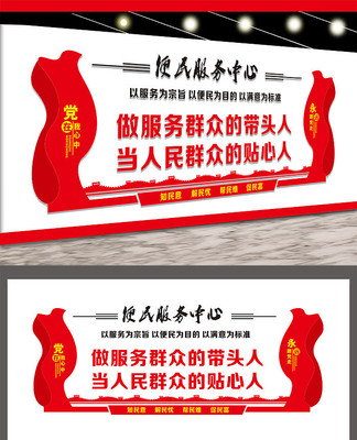 便民服务中心社区文化墙 便民服务中心社区文化墙