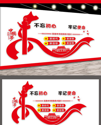 不忘初心牢记使命主题教育党建文化墙 不忘初心牢记使命主题教育党建文化墙