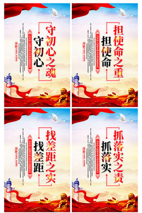 不忘初心总要求展板设计 不忘初心总要求展板设计
