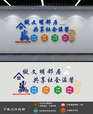 共享社区文化墙 共享社区文化墙