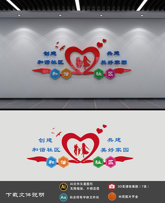 和谐社区文化墙设计 和谐社区文化墙设计