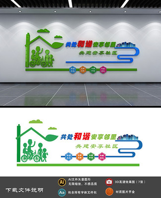 和谐社区文化墙设计 和谐社区文化墙设计