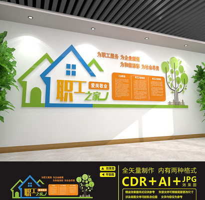 企业工会职工之家文化墙 企业工会职工之家文化墙