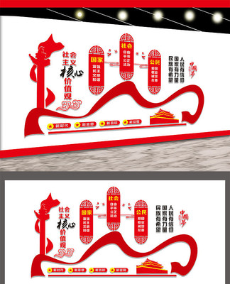 社会主义核心价值观党建文化墙 社会主义核心价值观党建文化墙