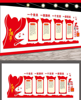 守初心党建文化墙设计 守初心党建文化墙设计