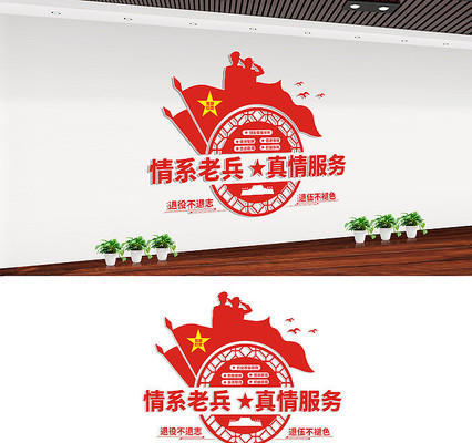 退伍军人文化墙宣传标语设计 退伍军人文化墙宣传标语设计