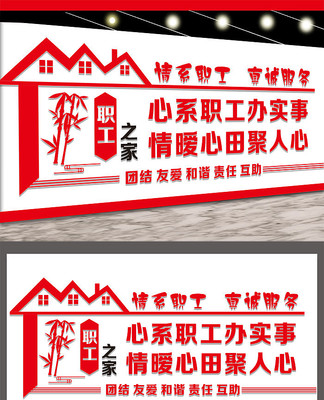 职工之家文化墙设计 CDR