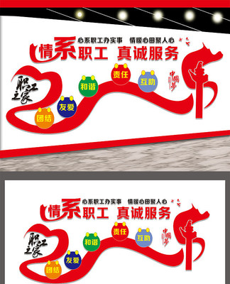 职工之家宣传文化墙设计 CDR