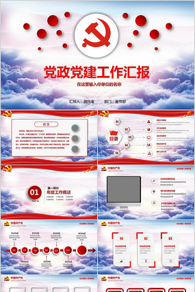 2020基层机关党支部党建工作总结ppt 2020基层机关党支部党建工作总结ppt