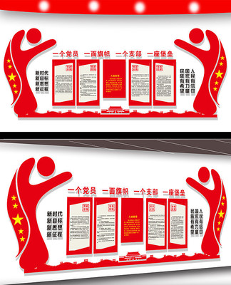 党员活动室党建文化墙展板 党员活动室党建文化墙展板
