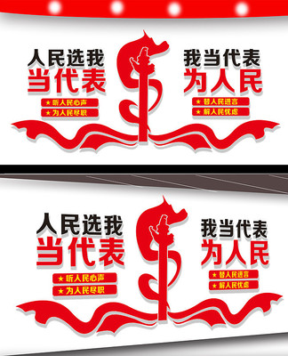 人大代表之家党建文化墙 人大代表之家党建文化墙