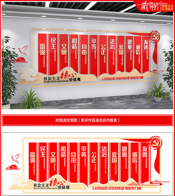 社会主义核心价值观党建文化墙 社会主义核心价值观党建文化墙