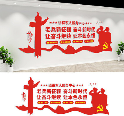 退役军人宣传标语文化墙 退役军人宣传标语文化墙