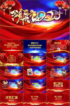 2020年会颁奖典礼晚会PPT 2020年会颁奖典礼晚会PPT