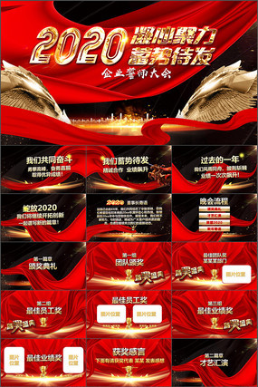 大气黑金2020鼠年年会颁奖晚会PPT 大气黑金2020鼠年年会颁奖晚会PPT