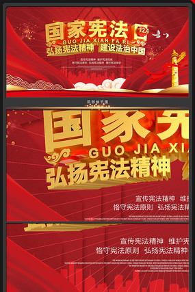 国家宪法日弘扬宪法精神海报设计 国家宪法日弘扬宪法精神海报设计