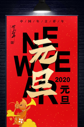 红色喜庆2020元旦海报设计 红色喜庆2020元旦海报设计