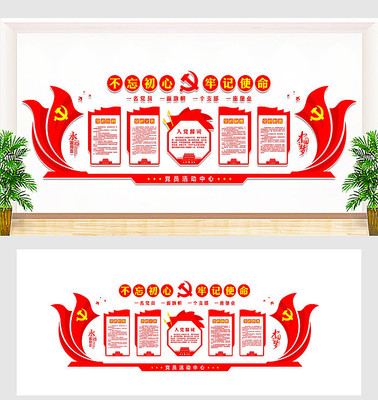 精品党建文化墙展板 精品党建文化墙展板