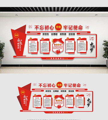 精品党建文化墙展板 精品党建文化墙展板