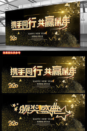 携手并进共创未来2020年会背景 携手并进共创未来2020年会背景