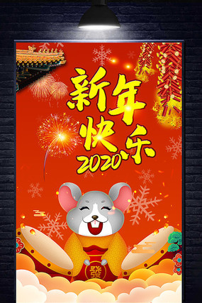 喜庆2020年鼠年海报 喜庆2020年鼠年海报