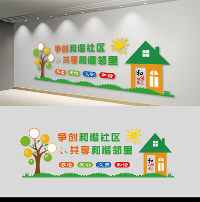 和谐社区社区文化墙 AI