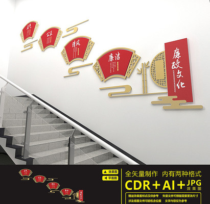 红色党建室廉政楼道文化墙 红色党建室廉政楼道文化墙