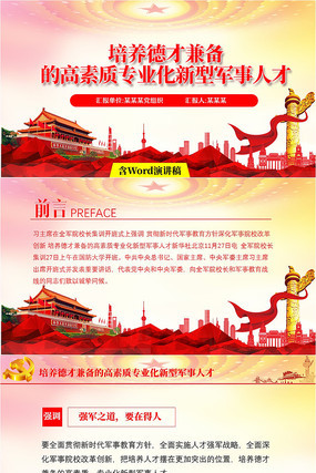 培养德才兼备专业化新型军事人才PPT 培养德才兼备专业化新型军事人才PPT