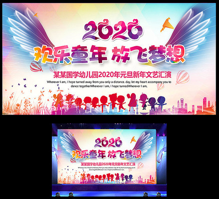 幼儿园元旦晚会舞台背景板 PSD