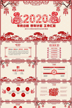 2020年创意剪纸风年终总结ppt模板 2020年创意剪纸风年终总结ppt模板
