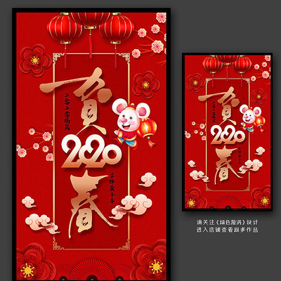 2020鼠年海报 2020鼠年海报