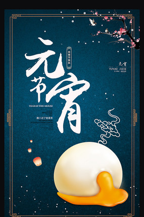 创意元宵节海报设计 创意元宵节海报设计