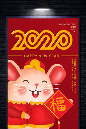 大气鼠年海报设计 大气鼠年海报设计
