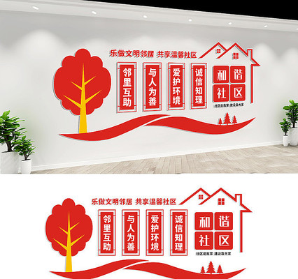 和谐社区文化墙设计 和谐社区文化墙设计