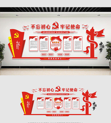 精品党建文化墙展板 精品党建文化墙展板