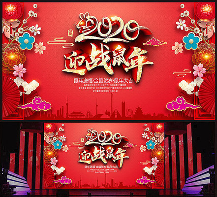 2020��ӭս�������ᱳ�����