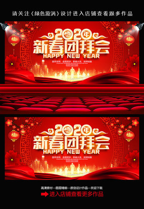2020新春团拜会展板 2020新春团拜会展板