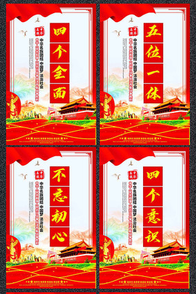 红色党建系列标语宣传展板 红色党建系列标语宣传展板