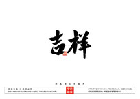 ë鷨
