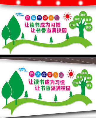 学校图书馆文化墙 学校图书馆文化墙