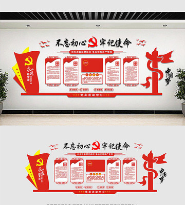 中国风党建文化墙设计 中国风党建文化墙设计