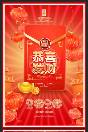 2020鼠年新年抢红包海报 2020鼠年新年抢红包海报