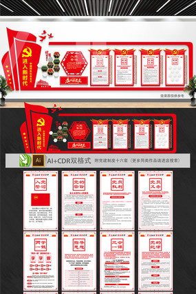 党建文化墙设计 党建文化墙设计