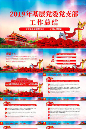 党支部党建年终总结计划PPT 党支部党建年终总结计划PPT